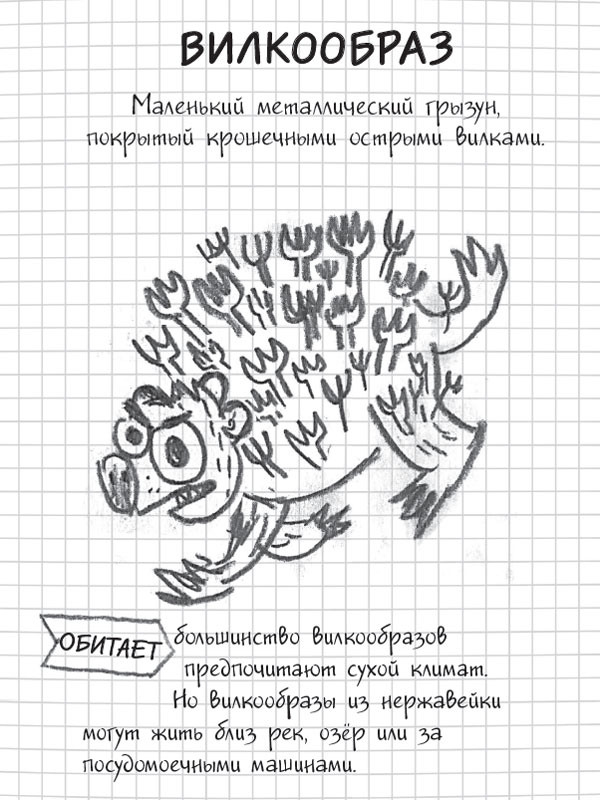 Роковая тетрадь. Восстание надувных верзил