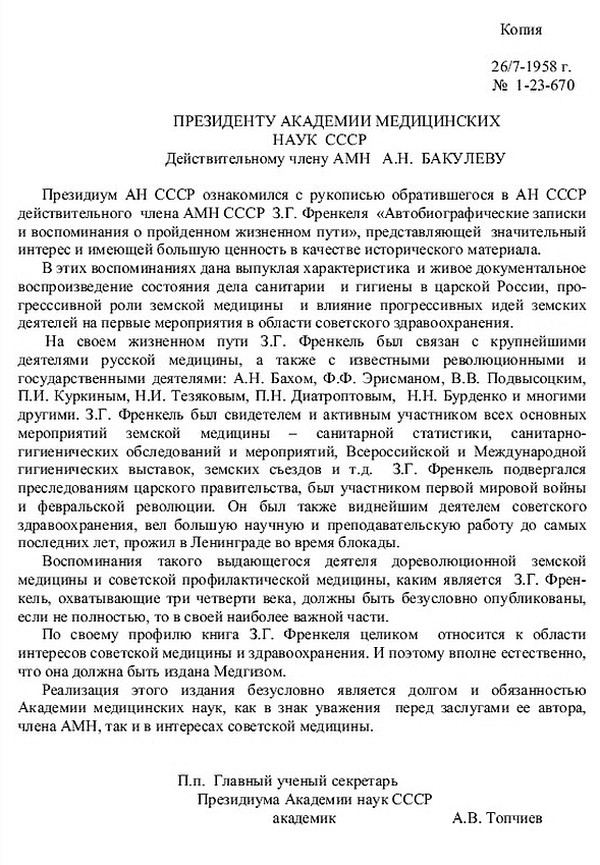 Записки и воспоминания о пройденном жизненном пути