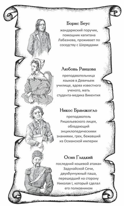 Куафёр из Военного форштата. Одесса-1828
