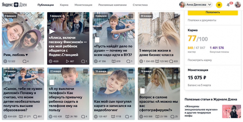 Яндекс.Дзен. Как создать свой блог и сделать его популярным