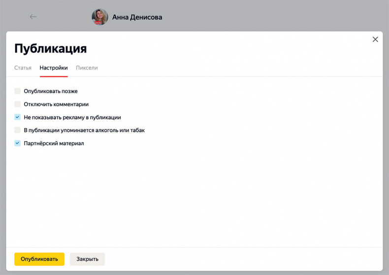 Яндекс.Дзен. Как создать свой блог и сделать его популярным