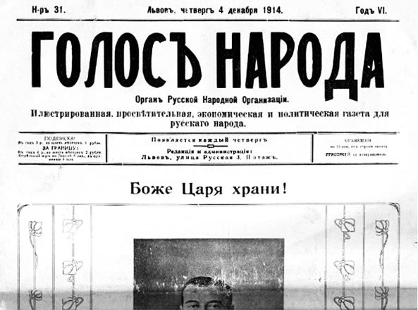 Львов под русской властью. 1914–1915