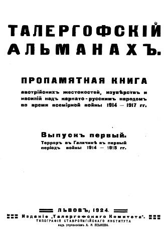 Львов под русской властью. 1914–1915