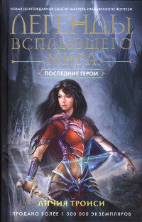 Книга Последние герои