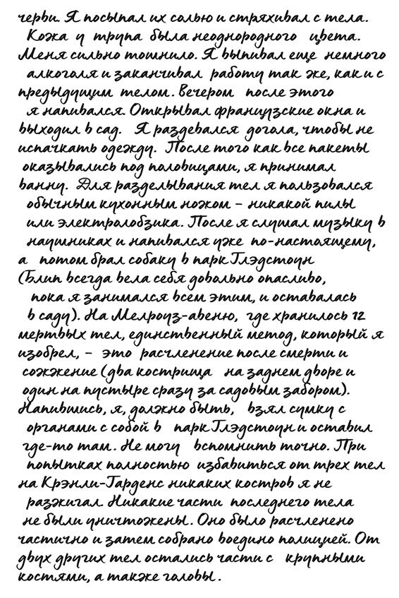 Убийство ради компании. История серийного убийцы Денниса Нильсена