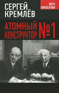 Книга Атомный конструктор №1