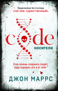 Книга Code. Носители