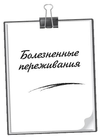 Полный курс начинающего психолога. Приемы, примеры, подсказки