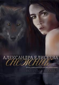 Книга Снежник