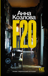 Книга F20