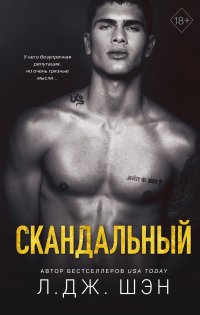 Л. Дж. Шэн - все книги автора | Бесплатная библиотека kingplayclub.ru