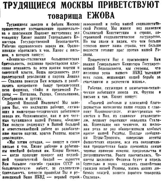 1937. Большой террор. Хроника одного года