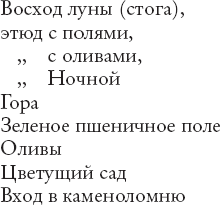 Мечтавший о солнце. Письма 1883–1890 годов