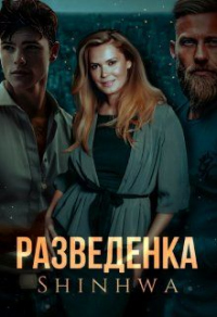 Книга Разведенка