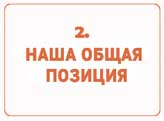 Сокрушительный питч в стиле поп-ап. Экспресс-подход к созданию презентации, которая продает, вдохновляет и поражает