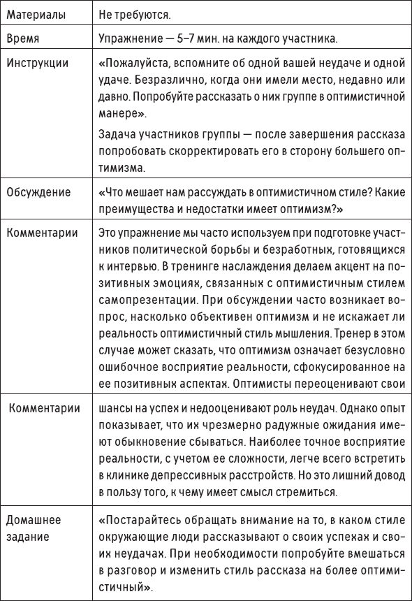 Наслаждение от каждого дня. Доступная всем программа тренинга