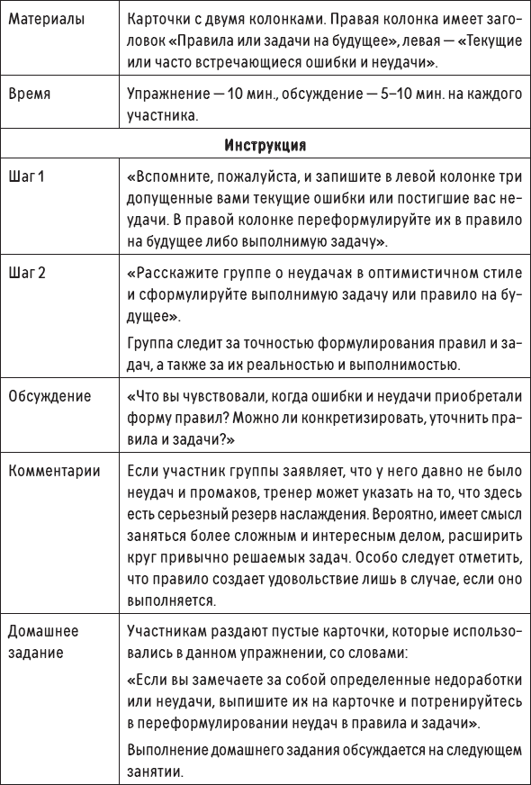 Наслаждение от каждого дня. Доступная всем программа тренинга