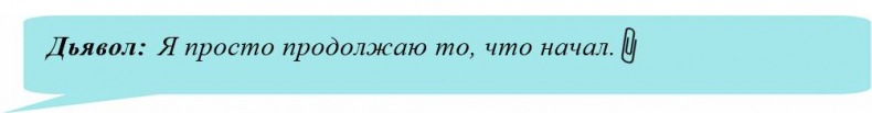 Иллюзия нашей войны. Часть первая. Острые фразы