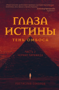 Книга Чёрная пирамида