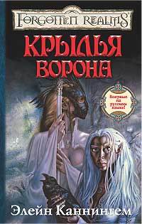 Книга Крылья ворона