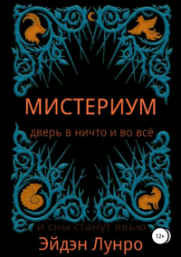 Книга Мистериум