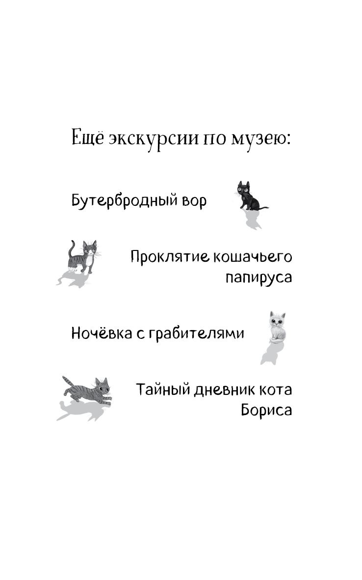 Тайный дневник кота Бориса