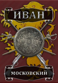 Книга Король Руси