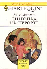 Книга Снегопад на курорте