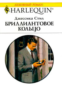 Книга Бриллиантовое кольцо