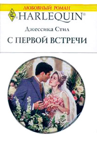 Книга С первой встречи