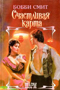 Книга Счастливая карта