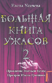 Книга Призрак Ивана Грозного