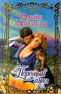 Книга Порочный ангел