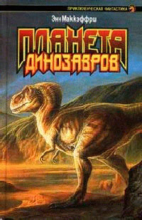 Книга Планета динозавров II