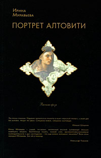 Книга Портрет Алтовити