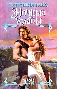 Книга Ночные услады