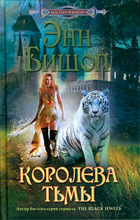 Книга Королева Тьмы