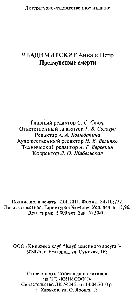 Предчувствие смерти