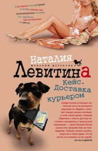 Книга Кейс. Доставка курьером