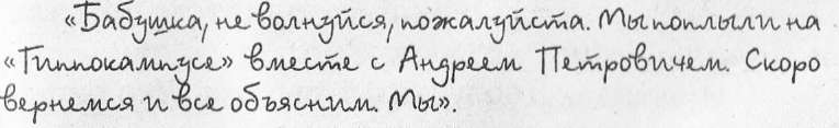 Настоящая принцесса и Летучий Корабль