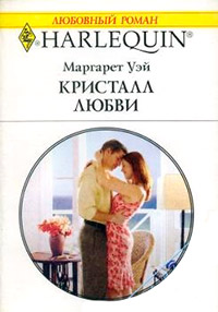 Книга Кристалл любви