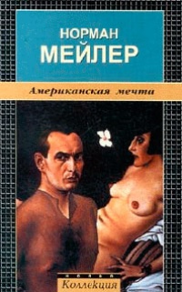 Книга Американская мечта