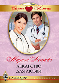 Книга Лекарство для любви
