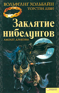 Книга Амулет дракона