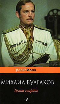 Книга Белая гвардия