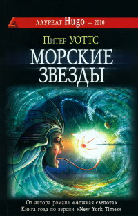 Книга Морские звезды