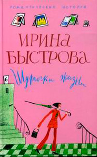 Книга Шуточки жизни