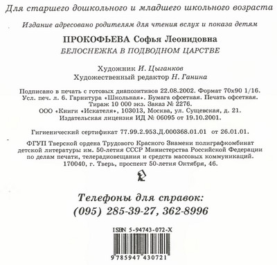 Белоснежка в подводном царстве