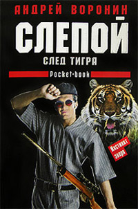Книга След тигра
