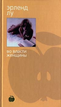 Книга Во власти женщины